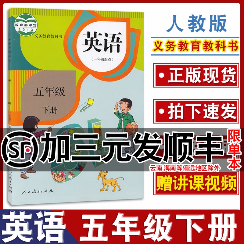 五年级下册人教版英语