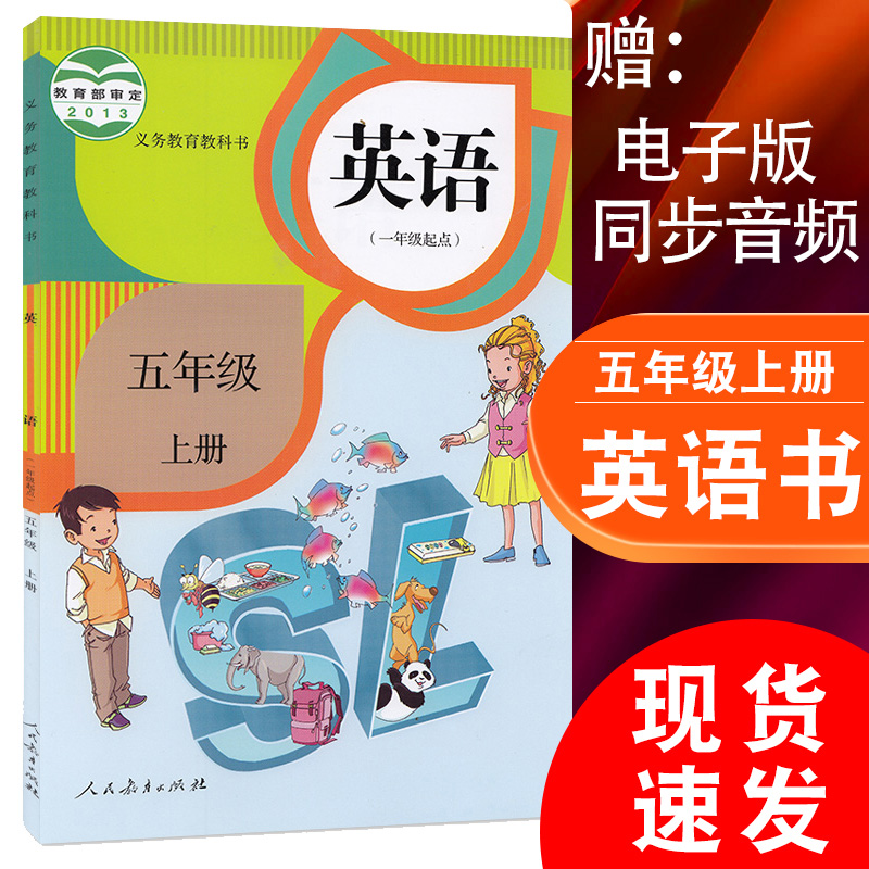 义务教育5年英语教材多少钱 义务教育5年英语教材优惠券免费领取 有条鱼