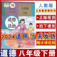 八年级下册道德与法治课本教科书人教版 2024年新版 社初二八年级下学期思想品德现货 8年级下学期政治书教材人民教育出版 初中部编版