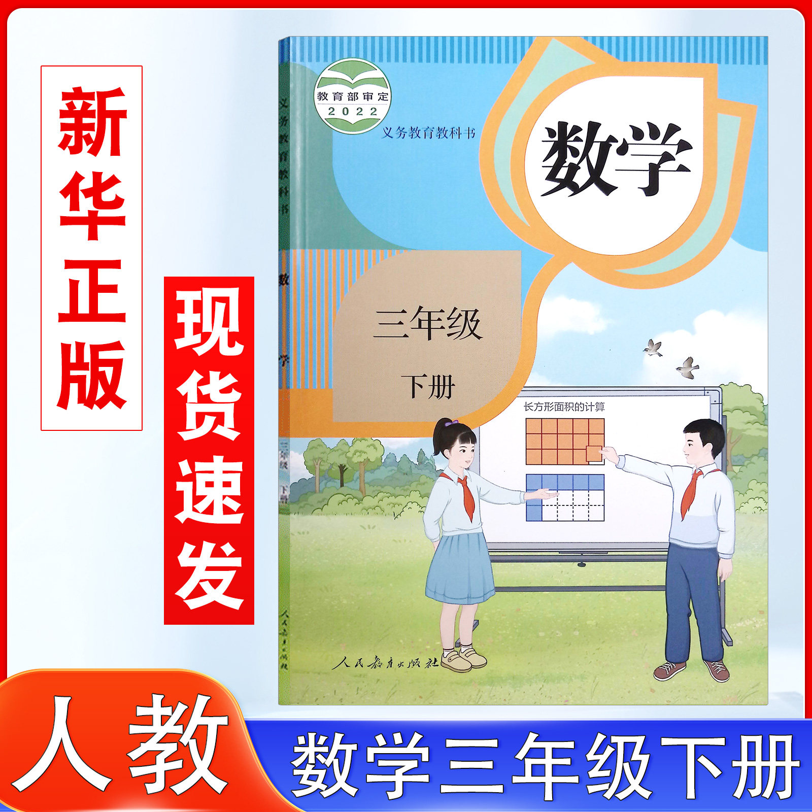 2024适用人教版三年级下册数学书人民教育出版社三年级下学期人教版数学教科书小学3年级下册人教版数学教材课本三年级下册数学书_虎窝淘