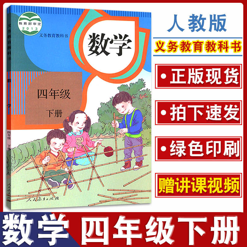 2022适用人教版四年级下册数学书人民教育出版社四年级下学期人教版