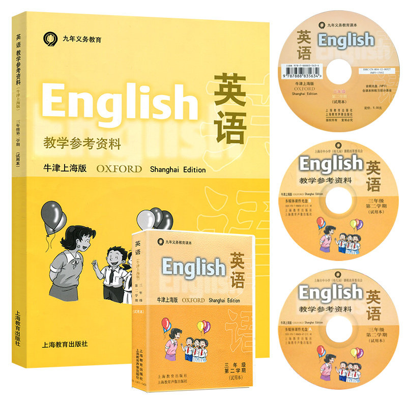 小学英语教学参考资料牛津上海版小学教辅