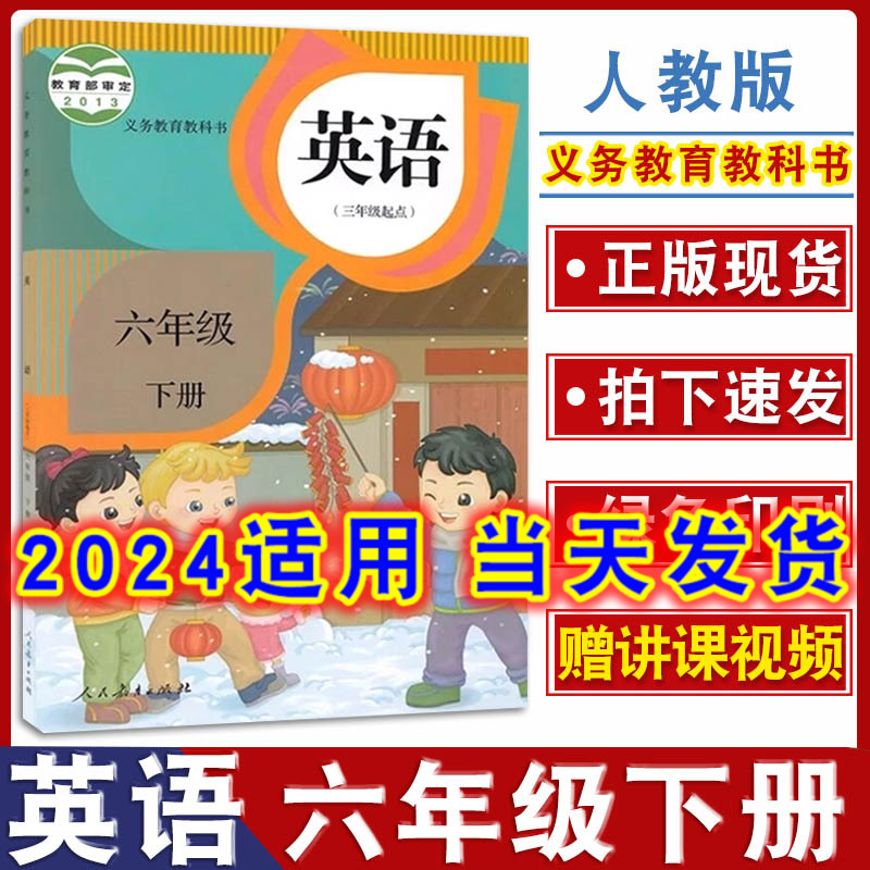 2024年精通版英语三年级起点