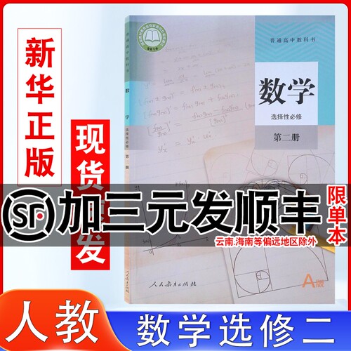 高中人教版数学选择性必修第二册