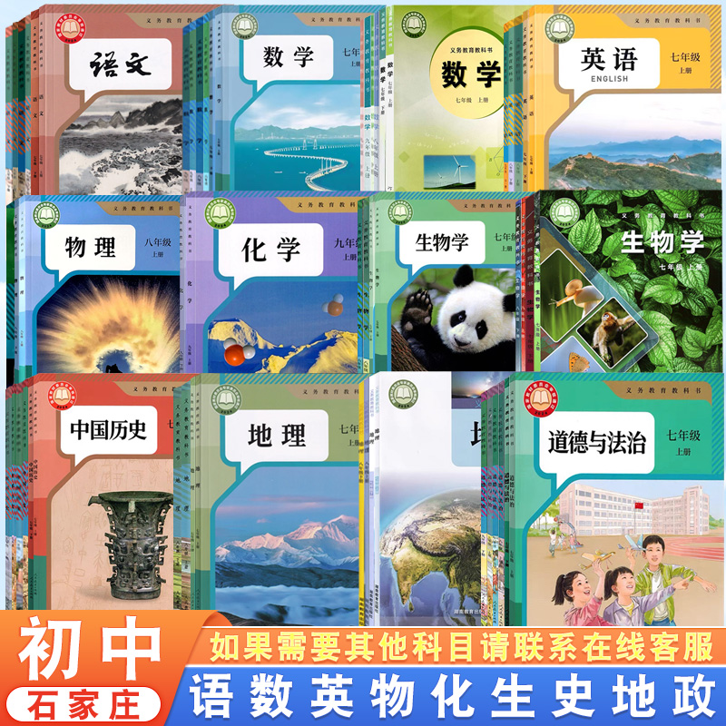 2025初中河北石家庄地区专用课本