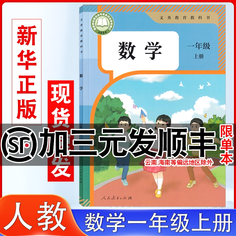 人教版一年级上册数学书课本教材