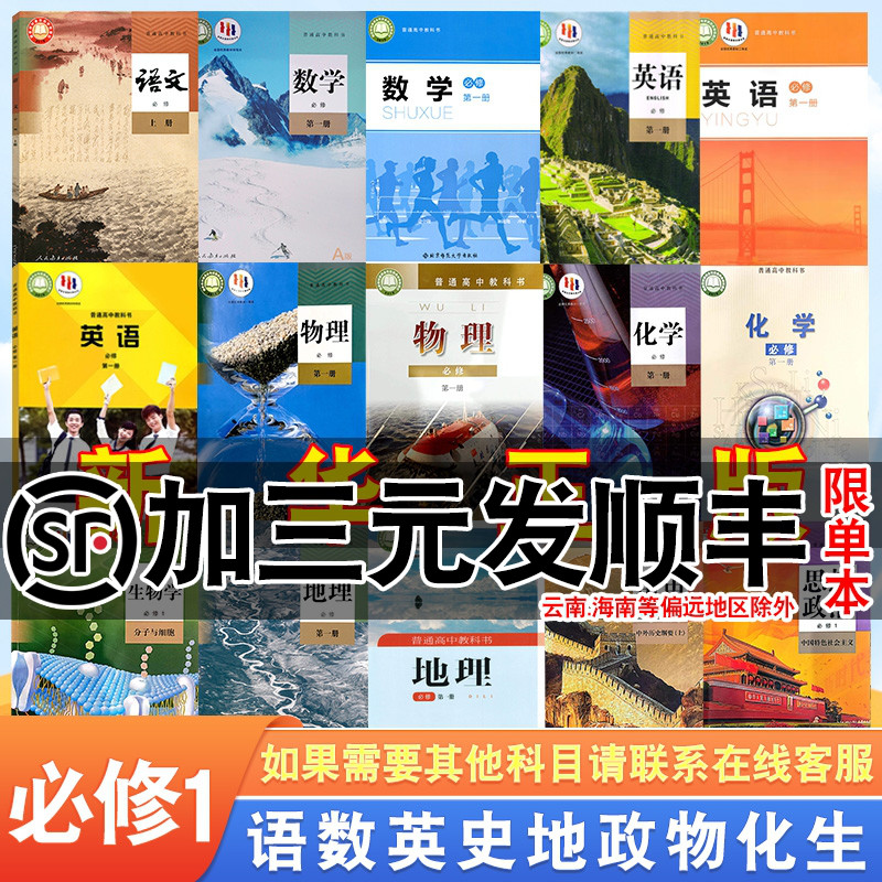 高中必修一语数英物化生史地政书