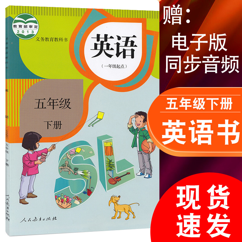 义务教育5年英语教材多少钱 义务教育5年英语教材优惠券免费领取 有条鱼