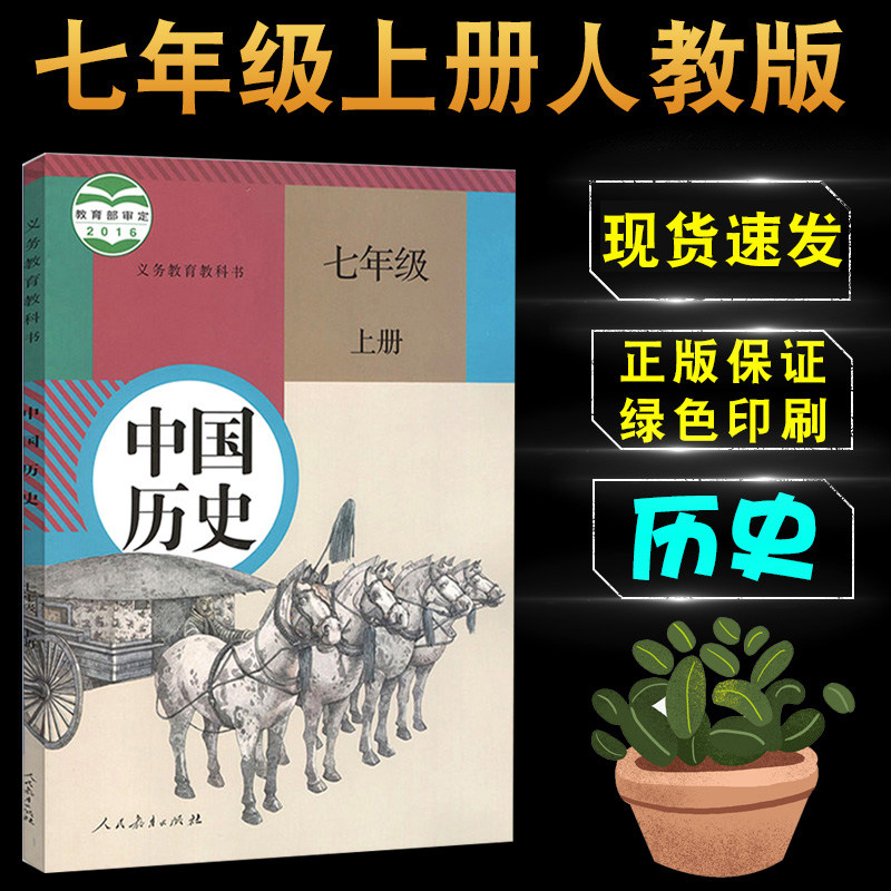 2022 apply junior middle school Grade seven Volume I Human Education Edition China history the people education press Started Year 7 Semester history textbook Grade seven Volume I China history teaching material textbook Started Volume I history textbookin the Books/Magazine/Newspaper , Freedom Packs  category - from Buy2taobao.com to provide professional Taobao agent buy service