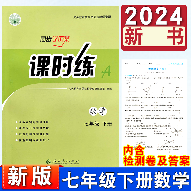 七年级下册数学课时练人教版初一7年级下学期数学部编版课课练同步练习册统编版同步训练人民教育出版社学历案内附检测卷+答案 书籍/杂志/报纸 中学教辅 原图主图