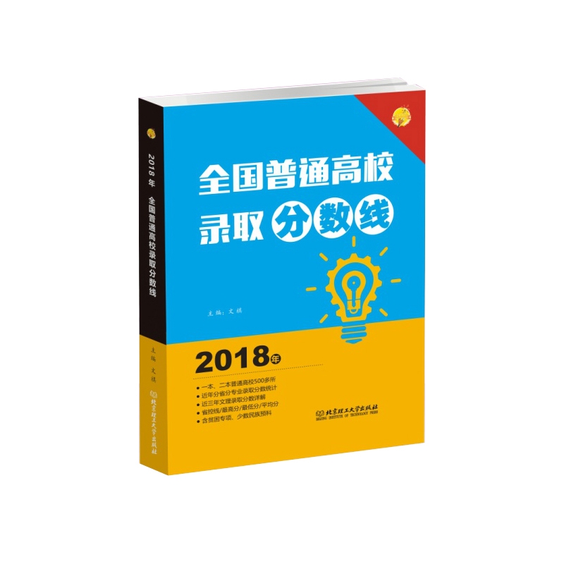 ÏÖ»õ2018Äê¸ß¿¼È«¹úÆÕͨ¸ßУ¼ȡ·ÖÊýÏß2018Äê¸ß¿¼±¨¿¼Ö¸ÄÏ2018Äê¸ß¿¼Â¼È¡·ÖÊýÏß´óѧ¼ȡ·ÖÊýÏ߸߿¼±¨¿¼Ö¸ÄÏ2018