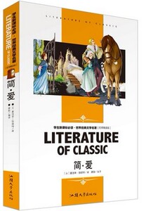 正版 简爱 学生版 中学生课外 初中高中读物 名师精读版 世界经典文学名著 语文课外阅读书籍