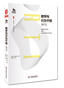 正版包邮教学与行为干预 RTI 大夏书系 卡拉 肖尔 西方教育前沿 华东师范大学出版社