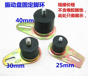 振动盘固定脚环减振脚震动盘底座配件圆振盘铁质垫振动盘固定脚扣