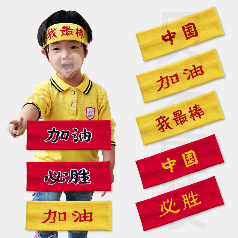 幼儿园黄色学生表演头饰比赛发带