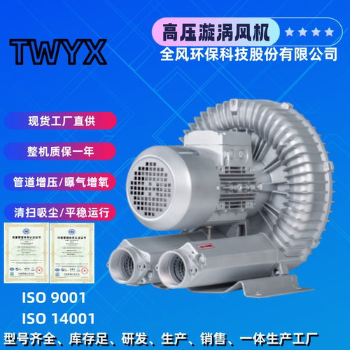 TWYX增压增氧曝气高压风机双叶轮吹料真空吸尘漩涡鼓风机涡轮气泵