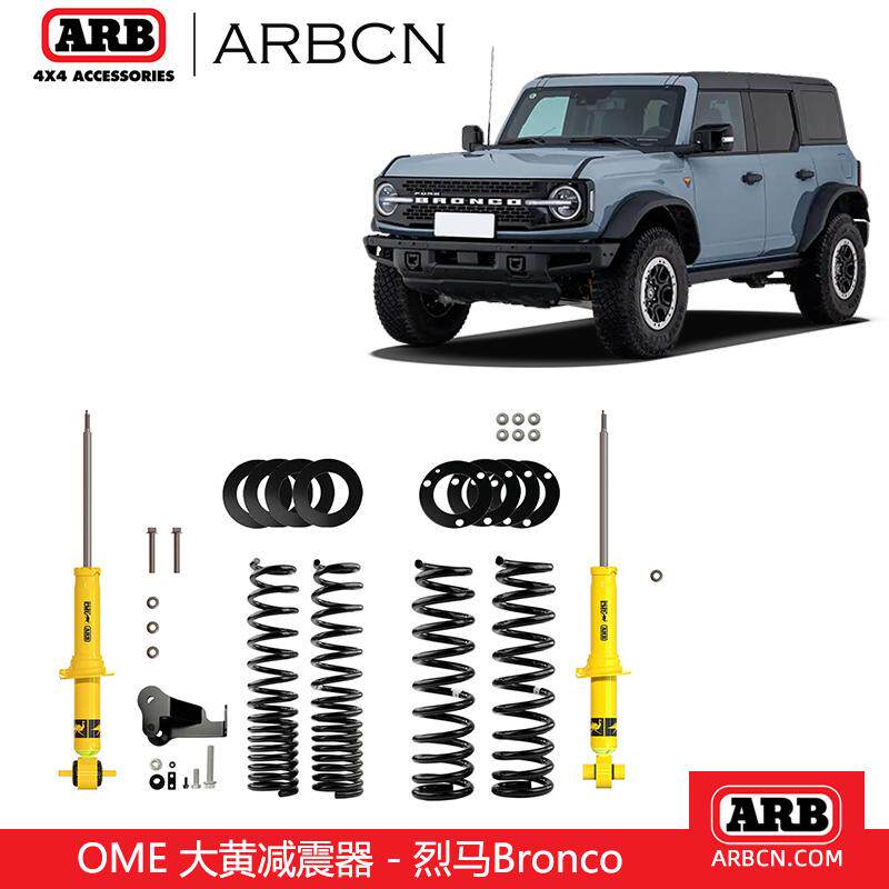 OME大黄减震器烈马Bronco减震器