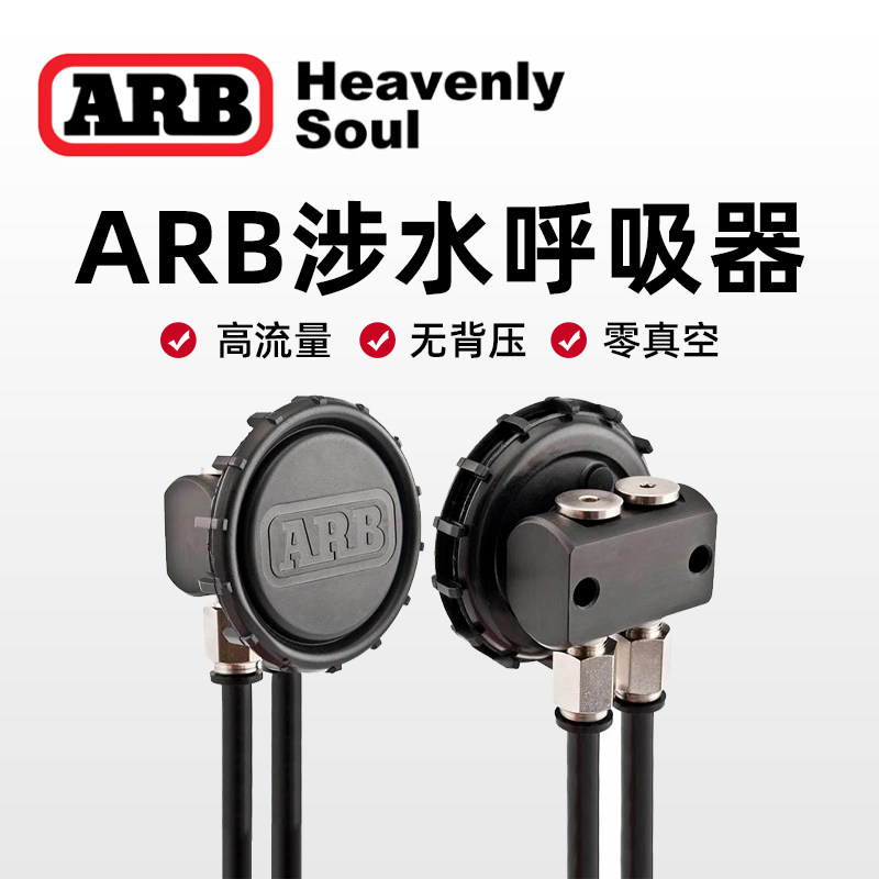 ARB差速呼吸器套件前后桥涉水呼吸器越野汽车防水通路器澳洲进口