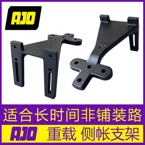 AJO侧装侧帐支架适用拓乐横杆Yakima侧帐AW平台顶火平台ARB侧帐