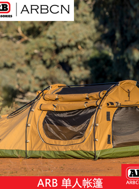 ARB户外帐篷便携式折叠防雨防风露营装备单人双人床野营家用沙滩