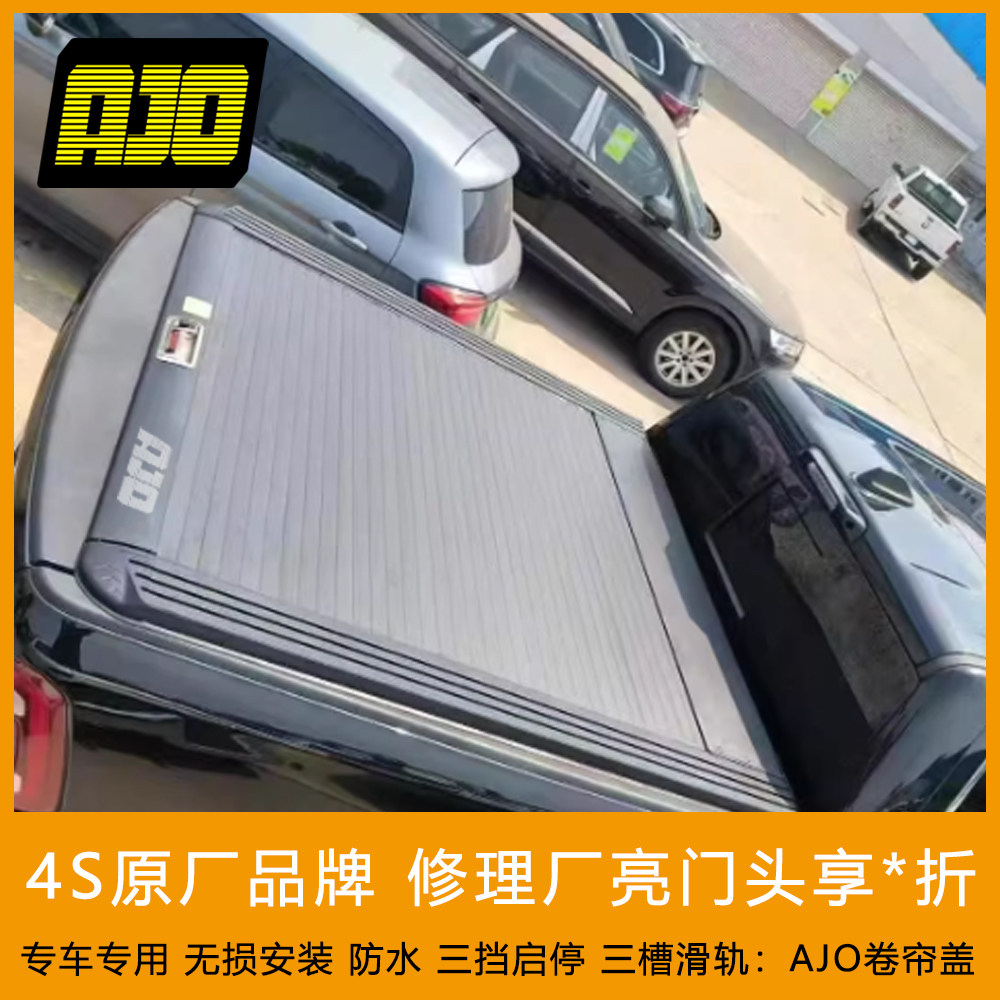 AJO卷帘盖适用海拉克斯游骑侠ranger坦途公羊霸王龙皮卡卷帘后盖