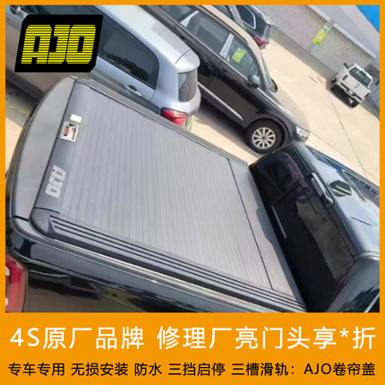 AJO卷帘盖适用海拉克斯游骑侠ranger坦途公羊霸王龙皮卡卷帘后盖