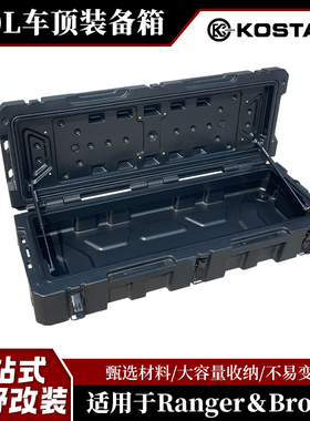 KOSTA车顶装备箱越野户外旅行收纳行李箱车顶三防90L大容量工具箱