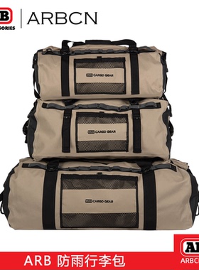 ARB澳洲进口手提包户外越野收纳包单肩手拎行李包旅行背包防水包