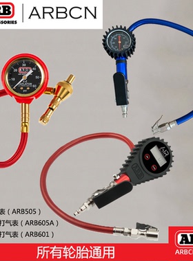 ARB进口原装轮胎气压表高精度汽车专用放气表打气 沙漠攀岩胎压表