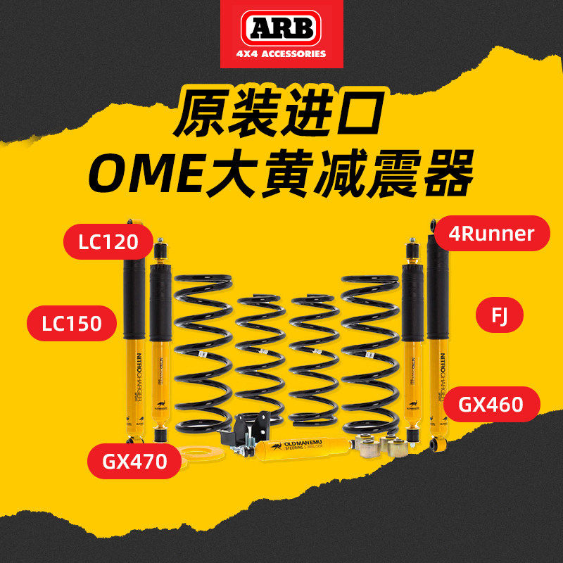 ARB大黄减震器霸道普拉多LC250超霸升高2寸LC120 lc150 FJ GX460