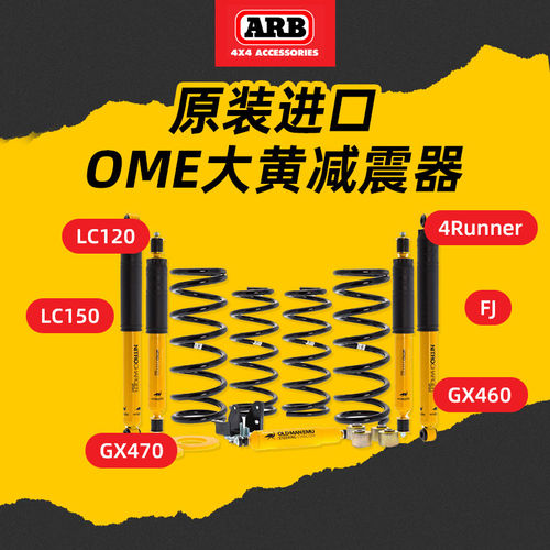 ARB大黄减震器霸道普拉多LC250超霸升高2寸LC120 lc150 FJ GX460