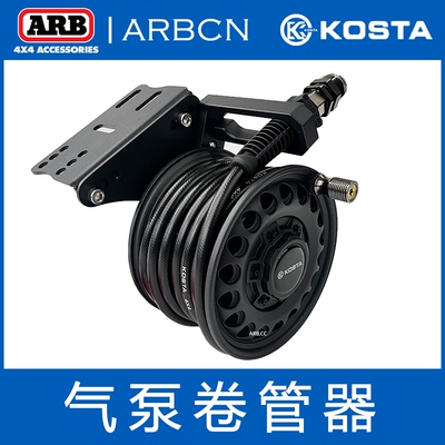 KOSTA手动自动卷管器气泵气管收紧器收纳架高压水箱水管收卷器