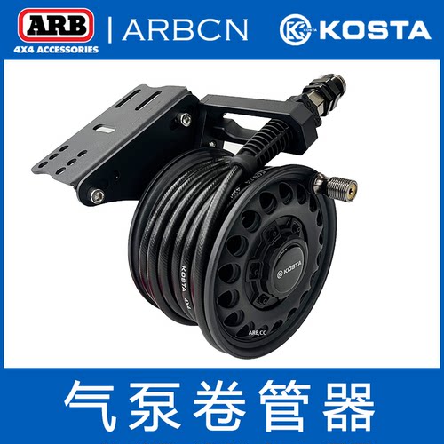 KOSTA手动自动卷管器气泵气管收紧器收纳架高压水箱水管收卷器