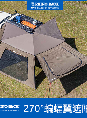 澳洲犀牛原装进口270度车边帐汽车侧边天幕防雨防晒大号扇形帐篷