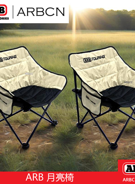 ARB户外折叠椅便携办公室露营午休折叠椅子午休月亮椅躺椅沙滩椅