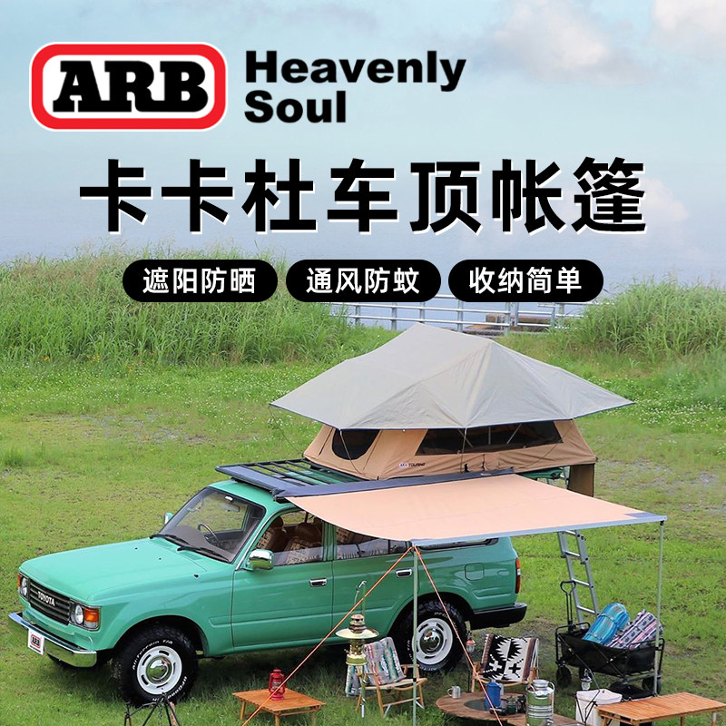 ARB进口卡卡杜车顶帐篷SUV户外越野侧边天幕自驾露营遮阳防晒帐篷
