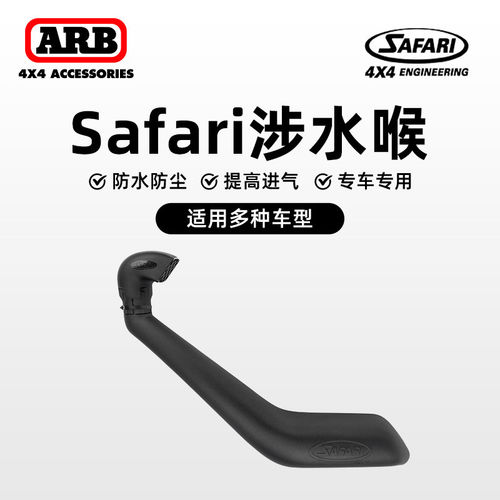 ARB涉水喉Safari发现34帕杰罗LC76海拉克斯LC79奔跑撼路者LC300