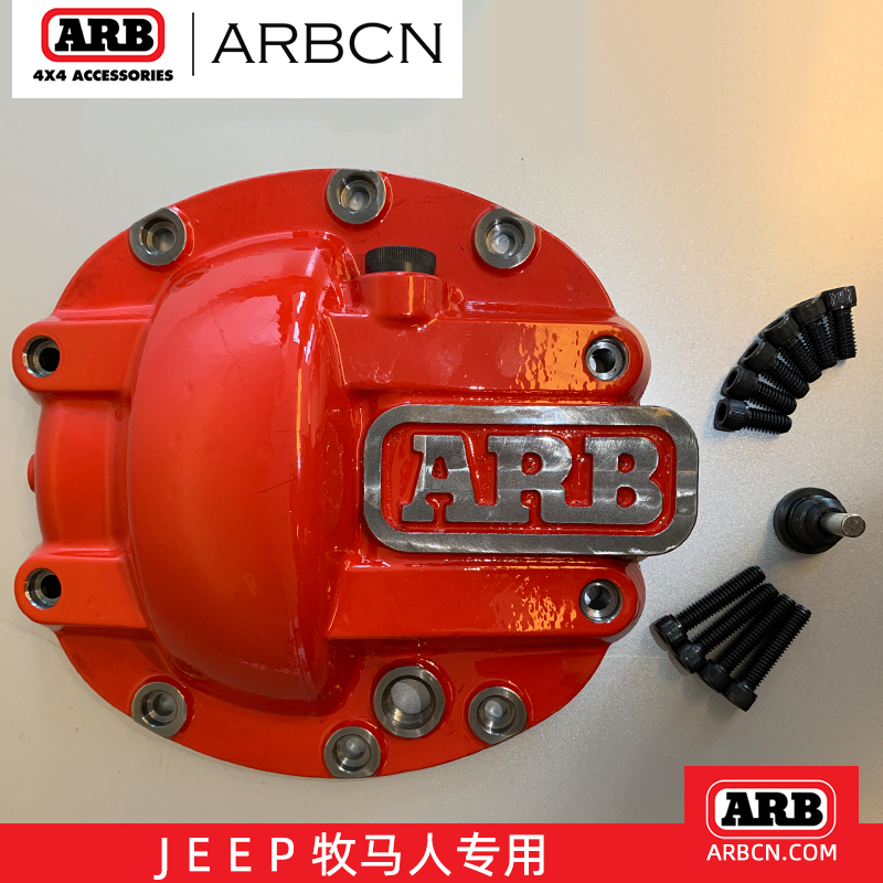 arb牧马人差速器桥壳防护罩JEEP