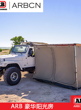 ARB阳光房蚊帐房侧帐天幕遮阳房车边帐侧帐露营SUV侧帐支架帐篷