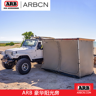 ARB阳光房蚊帐房侧帐天幕遮阳房车边帐侧帐露营SUV侧帐支架帐篷