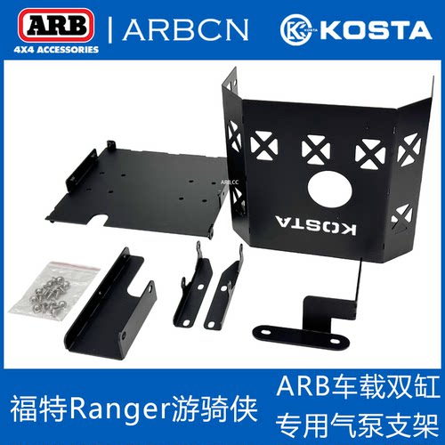 车载气泵车型专用气泵支架