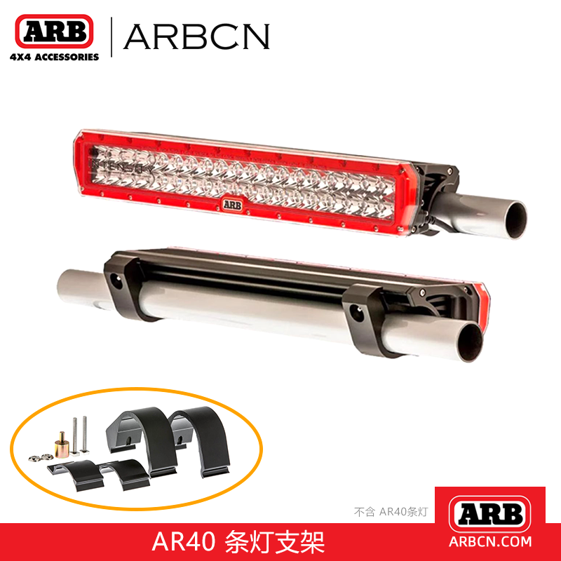 ARB越野长条辅助灯雾灯安装架