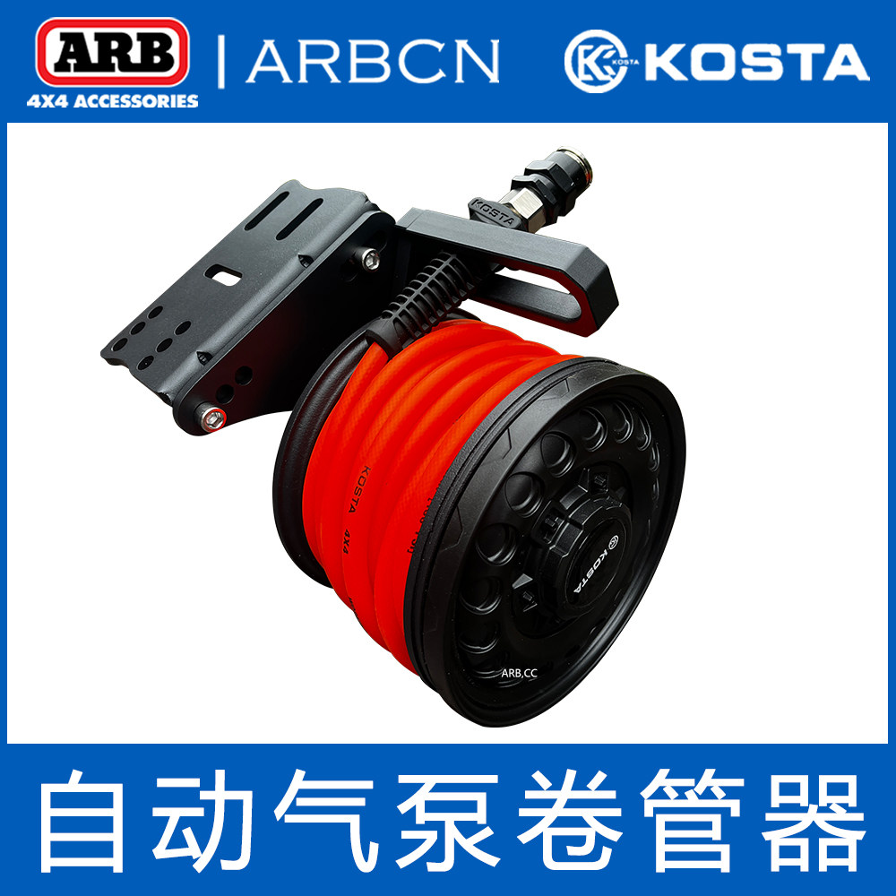 KOSTA手动自动卷管器气泵气管收紧器收纳架高压水箱水管收卷器
