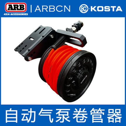 KOSTA手动自动卷管器气泵气管收紧器收纳架高压水箱水管收卷器