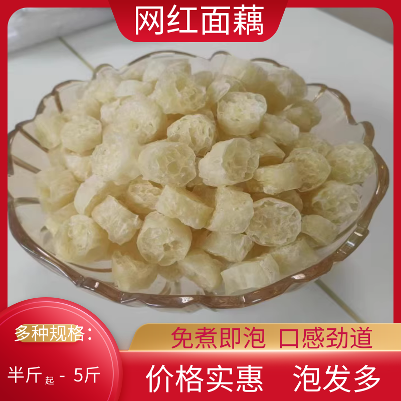 网红面藕优质素食沾串吸汁素面藕免煮凉拌速食散装250g包邮