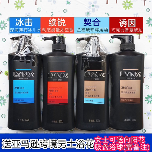 男士沐浴露凌仕契合续锐冰击