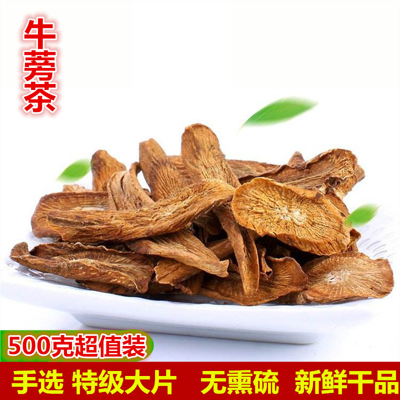 牛蒡根黄金牛蒡茶手选特级大片牛蒡根茶500g包邮中药材野生牛旁干