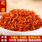 泡澡 包邮 新货特级新疆草红花中药材散装 红花食用泡茶泡酒泡脚500g