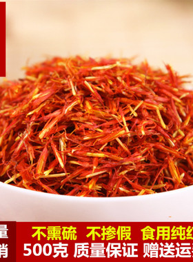 新货特级新疆草红花中药材散装红花食用泡茶泡酒泡脚500g包邮泡澡