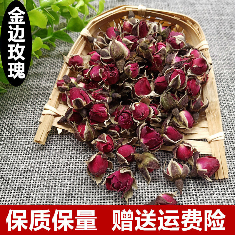玫瑰花茶金边玫瑰花云南野生新鲜